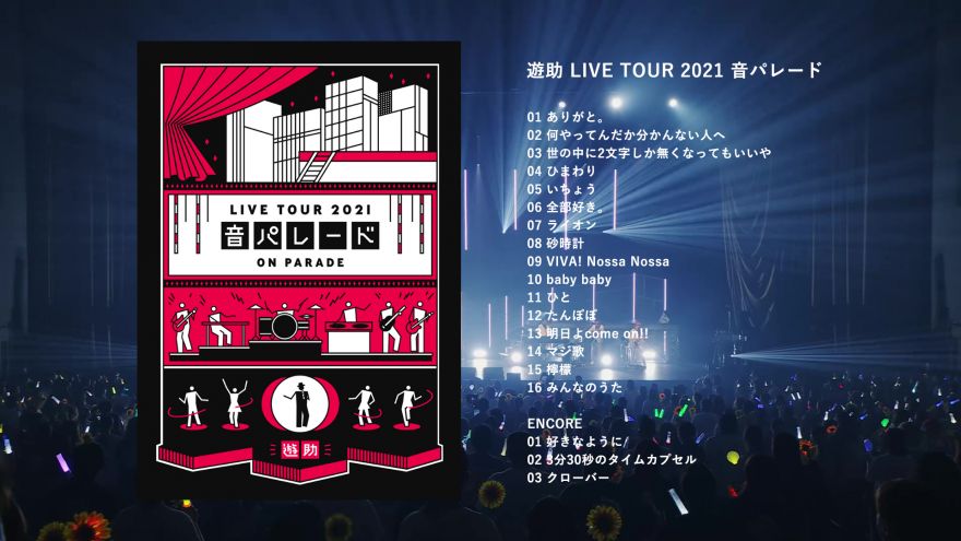 遊助live Tour 21 音パレード より ティザー映像公開 遊助 ソニーミュージックオフィシャルサイト
